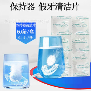 Y-Kelin <b>Denture</b> Cleaning Tablet Retainer Cleansing Tablet 60 Strips Per <b>Box</b> For Oral Care - Product Image 5
