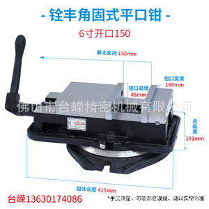 Étau à mâchoires plates fixées à angle réglable Quanfeng 6 pouces avec base rotative pour machine de fraisage CNC - Product Image 3