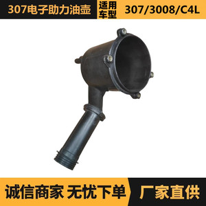 Réservoir de liquide de direction assistée d'origine 307DZZLYH en plastique pour Peugeot 307 3008 Citroën C4L - Product Image 5