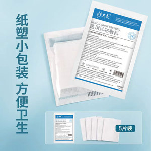 Compresses de gasa médicos, apósitos estériles, vendas de gasa desechables, suministros para apósitos externos, suministros para heridas postoperatorias - Product Image 3