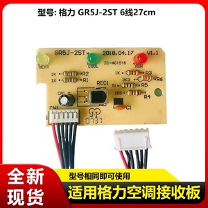 Gree แผงวงจรรับสัญญาณระยะไกลระบบปรับอากาศ GR5J-2ST ชิ้นส่วนอะไหล่แผงควบคุมติดผนัง1P 1.5P - Product Image 5