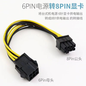 Câble adaptateur d'alimentation 6 broches à 8 broches pour carte graphique, connecteur d'extension de carte mère PC, prise de sortie CC, matériau PVC - Product Image 5