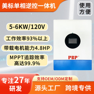 อินเวอร์เตอร์พลังงานแสงอาทิตย์ PBP เฟสเดียว5-6KW 120V พร้อม MPPT สำหรับใช้ในบ้าน - Product Image 1