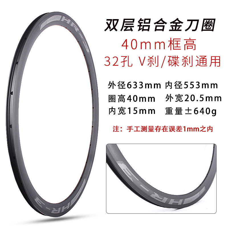 Hauteur de cadre 40 mm - Frein V-disc 32 trous