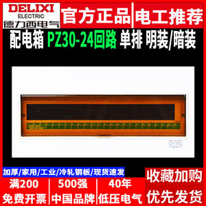 Caja de Distribución de Energía Doméstica Interior Delixi PZ30 de 24 Circuitos, Caja de Interruptores de Circuito de Una Sola Fila con Iluminación Empotrada - Product Image 5