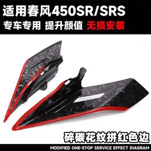 Alerón Lateral para Motocicleta CFMTO 450SR, Placa Deflectora Modificada, Alerón Lateral, Alerones Circundantes, Accesorios Nuevos - Product Image 4