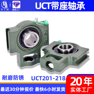 Rodamientos de Rodillos Esféricos UCT204 205 206 207 208 209 210 211 con Placas de Montaje, Rodamientos Deslizantes Tipo T, Categoría de Producto Especial - Product Image 4