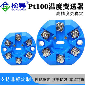 Transmetteur de température Songdao SBWZ, module de transmetteur de température Pt100, amplificateur de température 0-10V/0-5V - Product Image 4