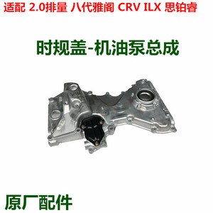 Couverture de chaîne de distribution et pompe à huile Honda 15100-R1A-A01 pour transmission automatique Accord HRV CRV - Product Image 2
