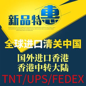 Dédouanement mondial FedEx Hong Kong Chine TNT UPS FEDEX Express Suivi des colis Taxes incluses - Product Image 1