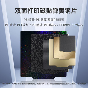 Placa de Impresión 3DSWAY PEI con Revestimiento de Doble Cara, Adhesivo Magnético, Accesorio para Impresora 3D - Product Image 4