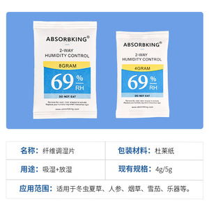 แพ็คควบคุมความชื้นแบบ 2 ทาง Absorbking ขนาด 4 กรัม 8 กรัม สำหรับควบคุมความชื้นในกล่องเก็บซิการ์ - Product Image 2