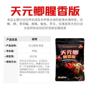Appât de pêche Tianyuan au parfum de poisson, version 300g, pour la pêche en eau douce de la carpe, du carpe herbivore et du bar. - Product Image 1
