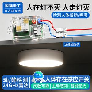 สวิตช์เซ็นเซอร์ตรวจจับการเคลื่อนไหวแบบเรดาร์ 24GHz 220V สำหรับทางเดินและห้องน้ำ - Product Image 4