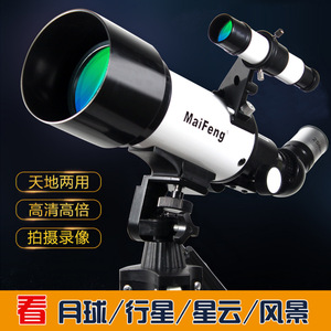 Maifeng Astronomical Telescope 40070MF High Definition Large Aperture Stargazing Outdoor Use - Product Image 4