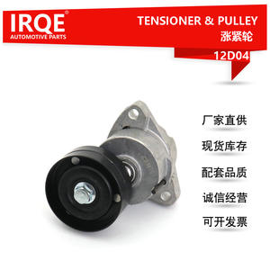 Polea Tensora IRQE 1340541 para Buick Regal Epica, Rodamiento de Polea Tensora de Acero - Product Image 5