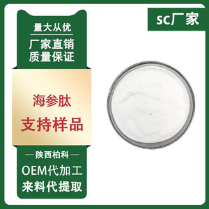 Extrait de peptide de coquille Saint-Jacques 95% Oligopeptides Qualité alimentaire sauvage en poudre Haute qualité 100g - Product Image 2