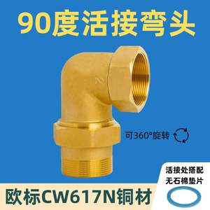 Raccord de tuyauterie en laiton épaissi à angle réglable à 90 degrés DN50, filetage interne et externe, raccords de conduites à angle droit - Product Image 4