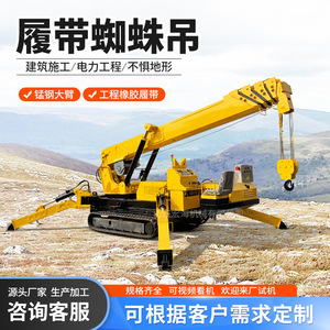 Spider <b>Crane</b> Oil-Electric Dual-Purpose Crawler <b>Crane</b> 5 8 Crawler Spider <b>Crane</b> Remote Control Spider <b>Crane</b> - Product Image 4