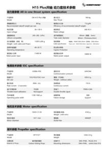 ระบบขับเคลื่อนออลอินวัน H15 Plus มอเตอร์แรงขับ 184 กก. พร้อม ESC และใบพัด สำหรับโดรนอุตสาหกรรมยกของหนัก - Product Image 6