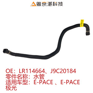 Tuyau de retour de refroidisseur d'huile Land Rover LR114664 J9C20184 pour E-Pace Aurora, en caoutchouc - Product Image 5