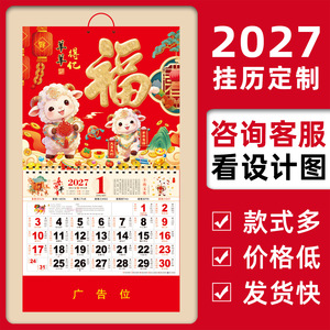 Calendrier de l'Agneau Hongcai 2027 370x680mm, Grand Étiquette Suspendue Personnalisée avec Caractères Fu, Estampage à Chaud, Cadeau d'Affaires - Product Image 5