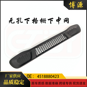 ตะแกรงล่าง Smart 451 รุ่น 4518880423 วัสดุ ABS แบบไม่เจาะรู อะไหล่ทดแทน - Product Image 5