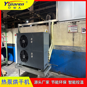 Secador con Bomba de Calor de Fuente de Aire 380V, Construcción Metálica, Sistema de Secado Industrial de Ahorro Energético - Product Image 3