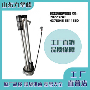 Sensor de nivel de líquido 702237AT 4378045 5511560 para aplicación en tanque de urea DAF - Product Image 3