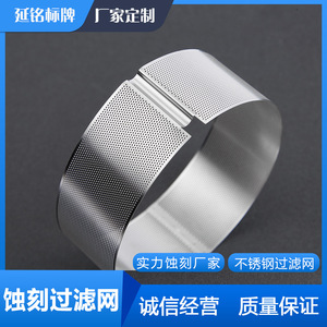 Filtre en acier inoxydable gravé sur mesure, gravure chimique pour théière - Product Image 4