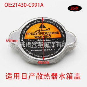 ฝาหม้อน้ำนิสสัน 21430-C991A สำหรับ Patrol Y62 อะไหล่เปลี่ยนน้ำหล่อเย็นเครื่องยนต์อินฟินิตี้ - Product Image 3