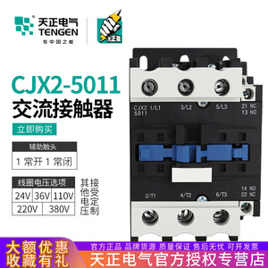 Contactor de CA Tengen CJX2-5011, 80A, trifásico, 24V, 36V, 110V, 220V, 380V, montaje en carril DIN - Product Image 4