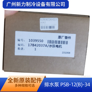 Autre pompe à condensats PSB-12(B)-34 DC13V, pompe de drainage électrique pour climatiseur, usage domestique - Product Image 3