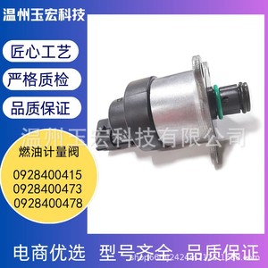 Vanne de dosage de carburant 0928400415 0928400473 0928400478 Vanne d'injection diesel pour système de carburant Transmission manuelle MT - Product Image 5