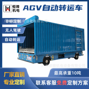 รถบรรทุกขนส่งอัตโนมัติ Hengwei AGV 10 ตัน โซลูชันการปรับแต่งสำหรับการขนส่งโลจิสติกส์ในโรงงานแบบไร้คนขับ - Product Image 5