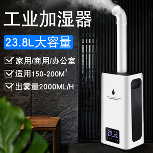 Industrial <b>Humidifier</b> 23.8L Large Capacity 2000ML H Output For Home Office Commercial Use - Product Image 1