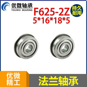 Rodamiento de Bolas de Ranura Profunda de Precisión U-Micro F625ZZ 5x18x5mm con Sellos Integrados para Aplicaciones de Precisión - Product Image 5