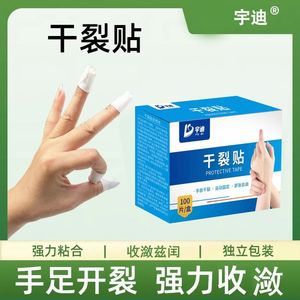 Cinta protectora para piel agrietada Yu Di, 100 unidades, parche antiagrietamiento para el cuidado de manos y pies, para piel seca, uso en invierno - Product Image 5