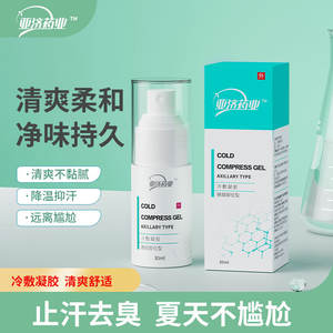 Gel Antipyrétique Médical Yaji 30ml – Déodorant Rafraîchissant Axillaire pour Soulagement de la Fièvre et Contrôle des Odeurs - Product Image 3