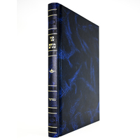 Bible de prière hébraïque personnalisée à couverture rigide, avec bords pulvérisés et gaufrés, journal d'étude juif avec pages en papier