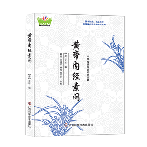 Libri Classici della Medicina Tradizionale Cinese: Jin Gui Yao Lue di Zhang Zhongjing, Shu Jing, Shang Han Lun, Wen Yi Lun, Zhen Jiu - Product Image 2