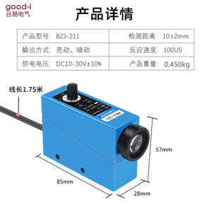 Capteur de couleur BZJ-211, correction photoélectrique, utilisé pour la correction du curseur, le suivi de la couleur, la fabrication de sacs, les machines d'emballage - Product Image 3
