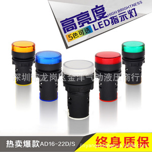 ไฟแสดงสถานะ LED รุ่น AD16-22DS ขนาด 22 มม. สีแดง เขียว เหลือง น้ำเงิน ขาว ใช้ไฟ AC/DC 12V 24V 220V 380V ขั้วต่อแบบสกรู IP65 วัสดุพลาสติกทนทาน - Product Image 4
