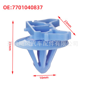 Clips de fixation de garniture de seuil de porte de voiture Renault Scenic 7701040837 Boucle en plastique 23mm x 10mm - Product Image 1