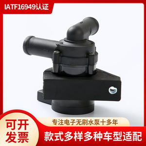 Bomba de agua auxiliar electrónica sin escobillas 06E121601C para Volkswagen A6 Q7, reemplazo y reparación, color negro - Product Image 5