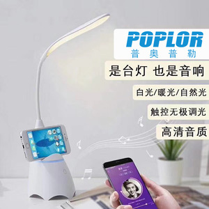 Poplor Led <b>Desk</b> Lamp 7W Speaker Soft Light For <b>Study</b> Room - Product Image 2