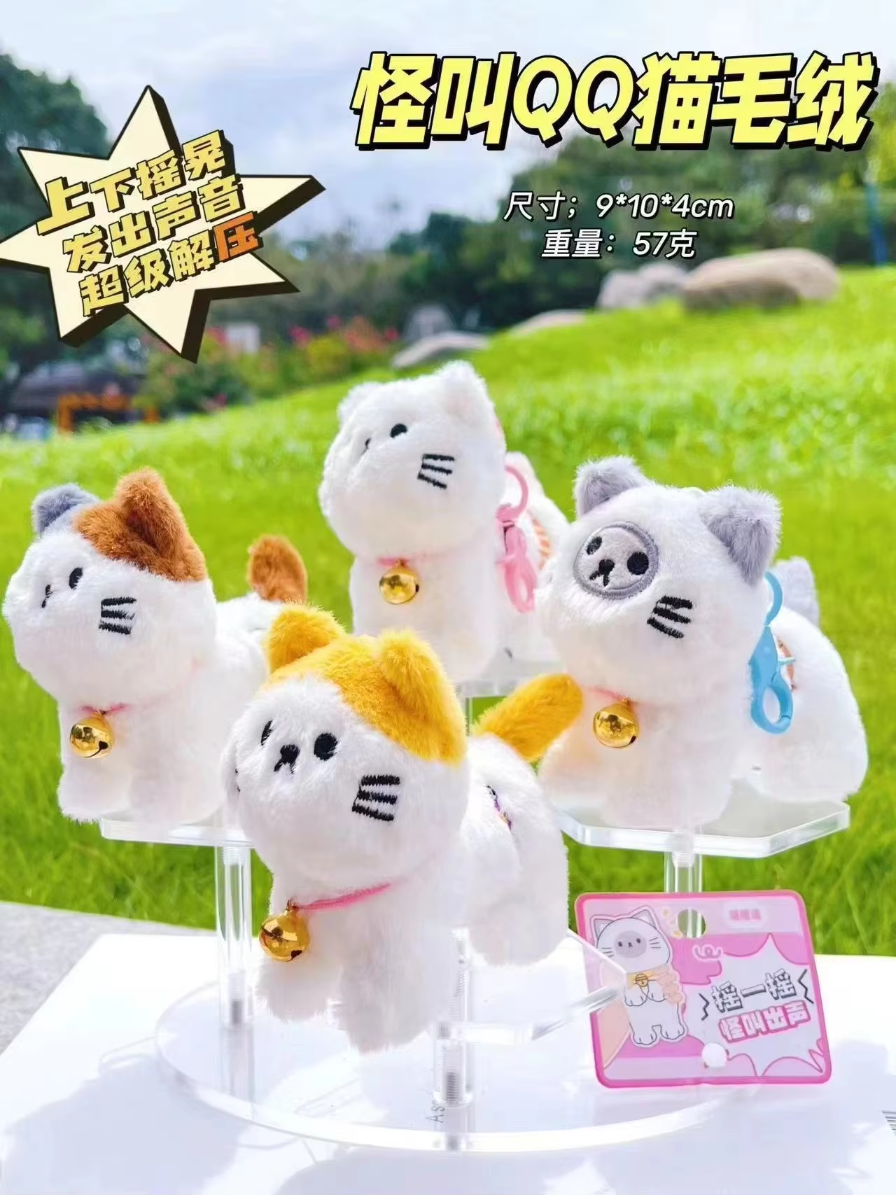 QQ Cat
