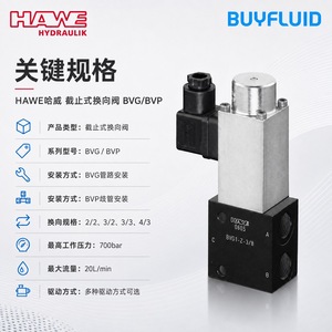 วาล์วโซลินอยด์ไฮดรอลิก HAWE รุ่น BVG BVP 700 บาร์ 20 ลิตร/นาที แรงดันสูง ของแท้ - Product Image 3