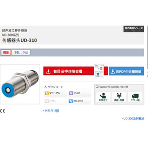 หัวเซ็นเซอร์อัลตราโซนิก Ud-310 ชุบนิกเกิล 24V 50Hz ผลิตในญี่ปุ่น - Product Image 1