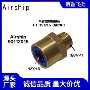 Airship <b>Quick</b> <b>Connector</b> 12mm Metal For Nylon Tube Automotive Fuel Gas Line Part FT-12X1.5-38NPT - Product Image 5